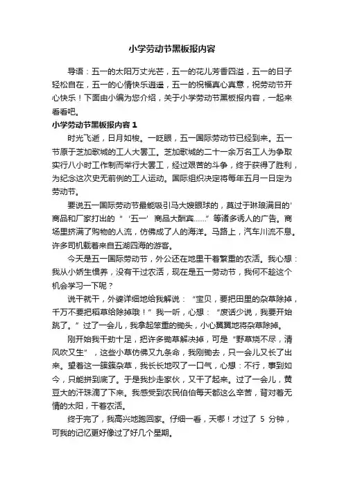 小学劳动节黑板报内容