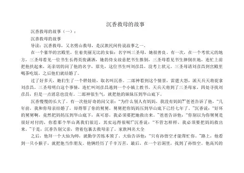 沉香救母的故事