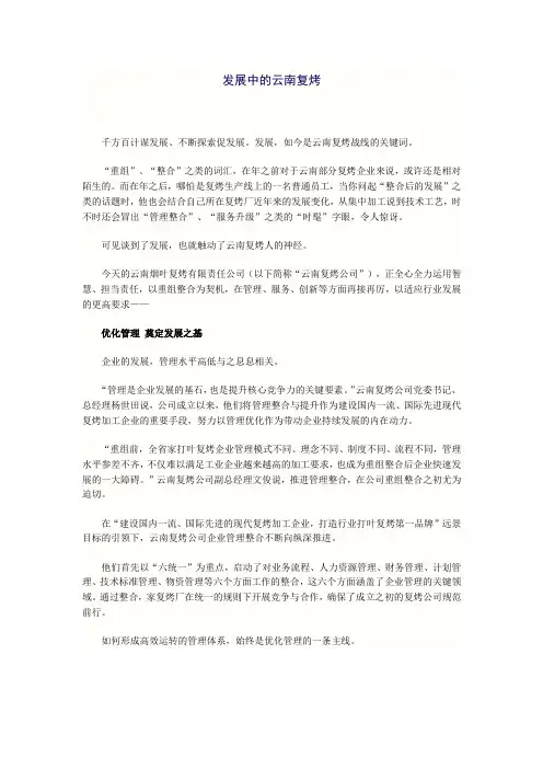 发展中的云南复烤