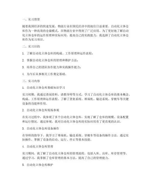 自动化立体仓库实习报告