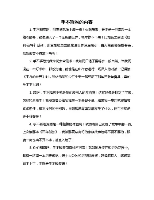 手不释卷的内容