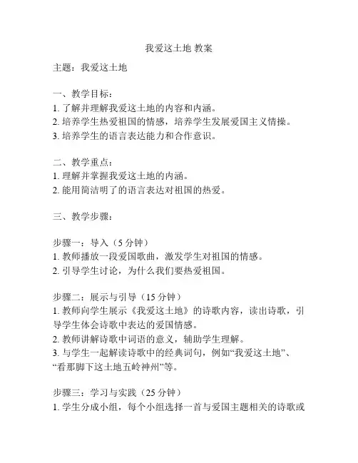 我爱这土地 教案