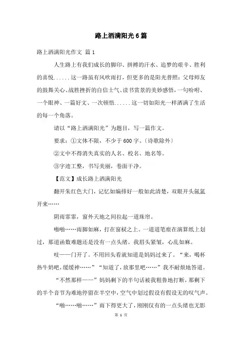 路上洒满阳光6篇