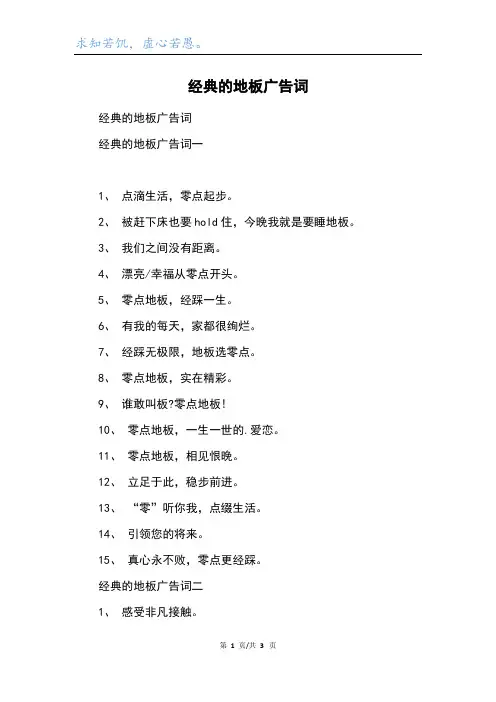 经典的地板广告词