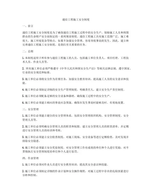 通信工程施工安全制度