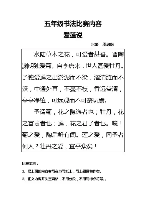 五年级书法比赛内容
