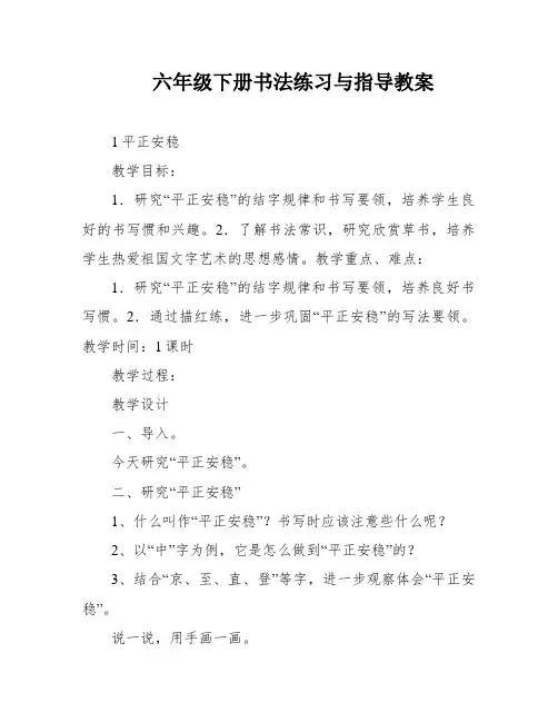 六年级下册书法练习与指导教案