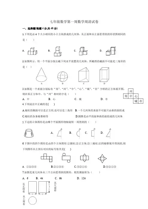 七年级数学第一周数学周清试卷(定稿)
