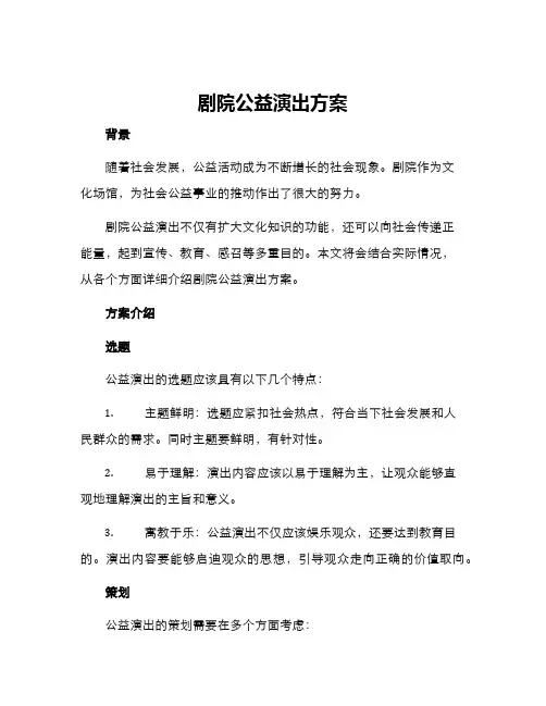 剧院公益演出方案
