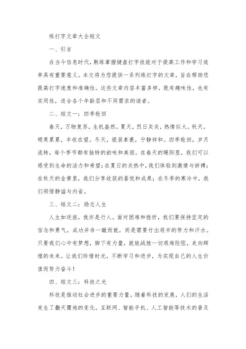 练打字文章大全短文