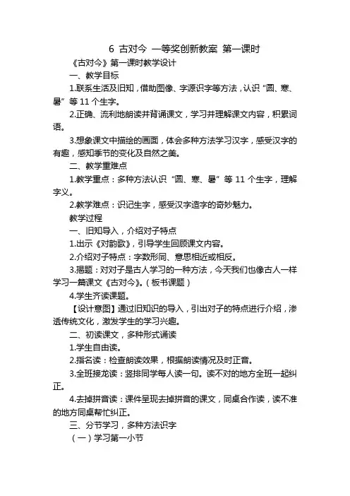 6 古对今 一等奖创新教案 第一课时