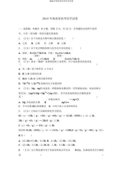 2013年海南省高考化学试卷