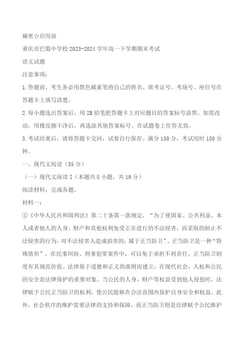 重庆市巴蜀中学校2023-2024学年高一下学期期末考试语文试题(原卷版+解析版)