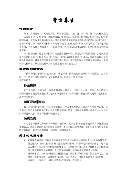 膏方