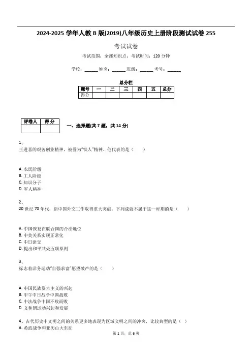 2024-2025学年人教B版(2019)八年级历史上册阶段测试试卷255