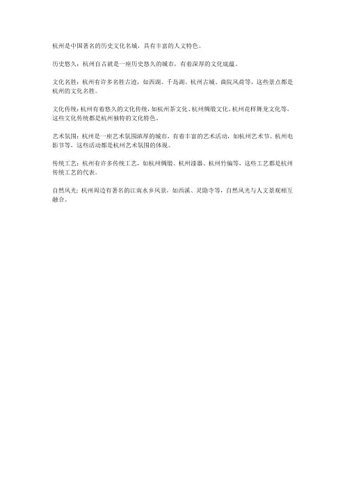 介绍杭州人文特色