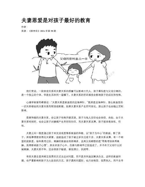 夫妻恩爱是对孩子最好的教育