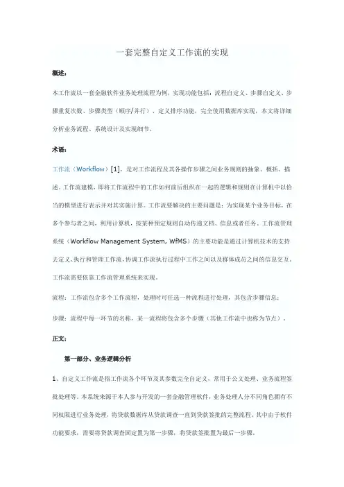 一套完整自定义工作流的实现