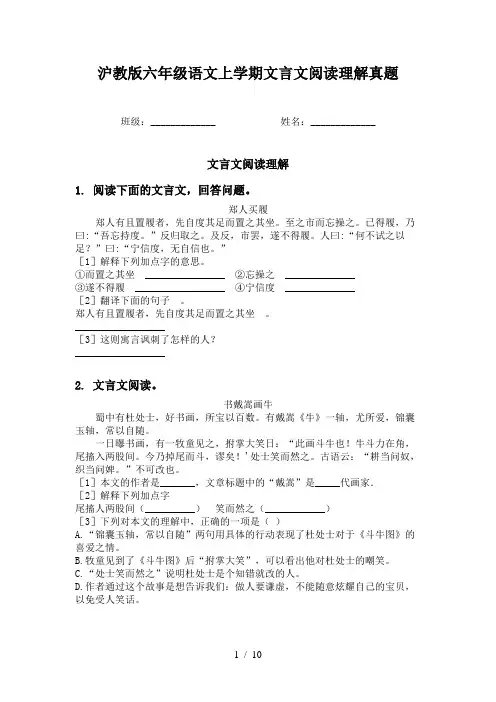 沪教版六年级语文上学期文言文阅读理解真题