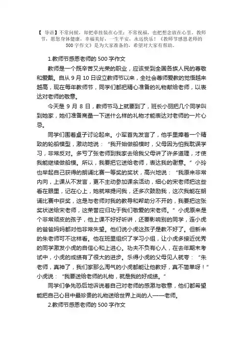 教师节感恩老师的500字作文5篇