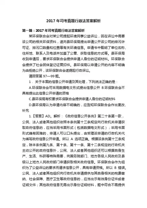 2017年司考真题行政法答案解析