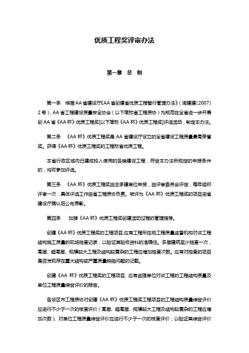 优质工程奖评审办法