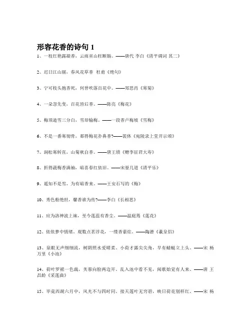 形容花香的诗