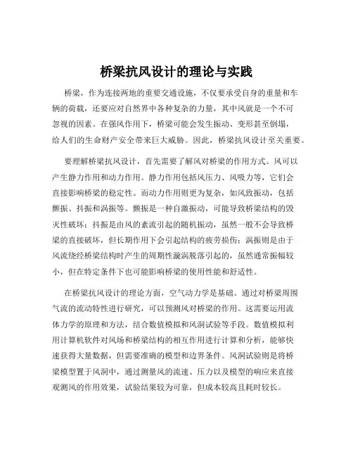 桥梁抗风设计的理论与实践