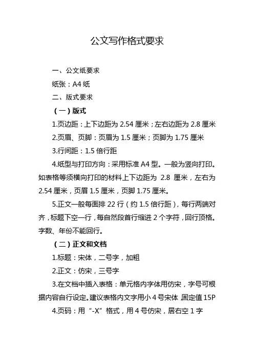 公文写作格式要求
