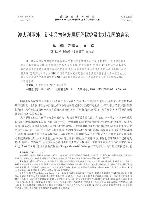 澳大利亚外汇衍生品市场发展历程探究及其对我国的启示