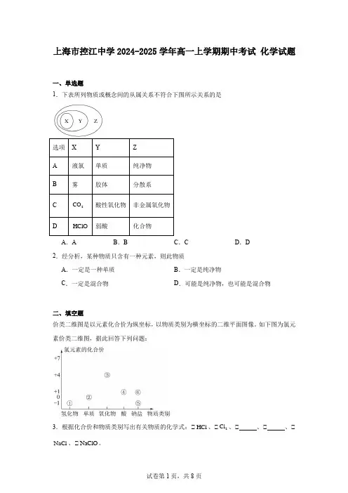 上海市控江中学2024-2025学年高一上学期期中考试化学试题