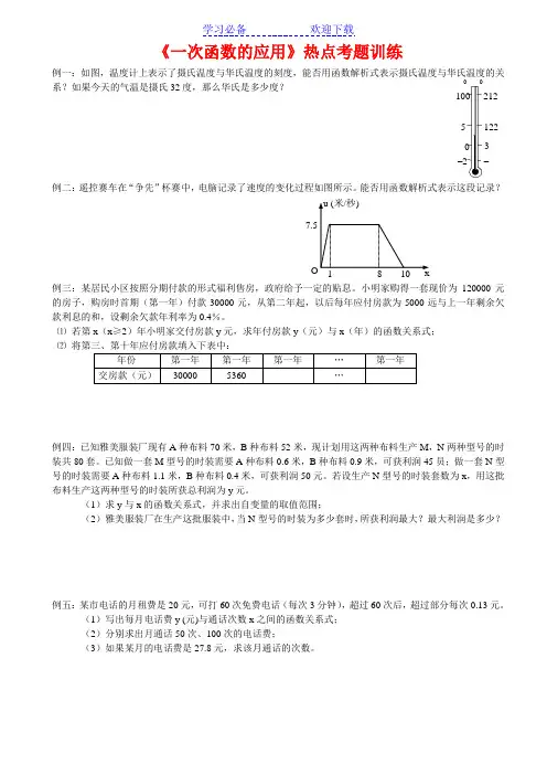 初二一次函数应用题练习