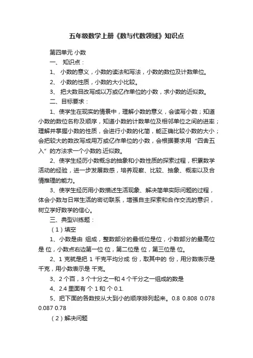 五年级数学上册《数与代数领域》知识点