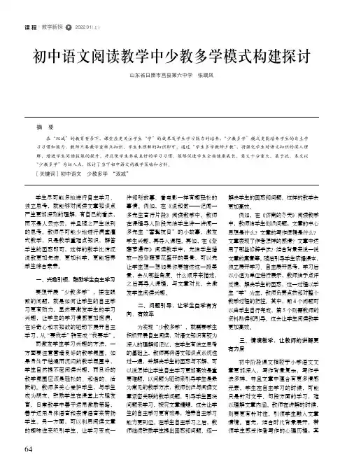 初中语文阅读教学中少教多学模式构建探讨
