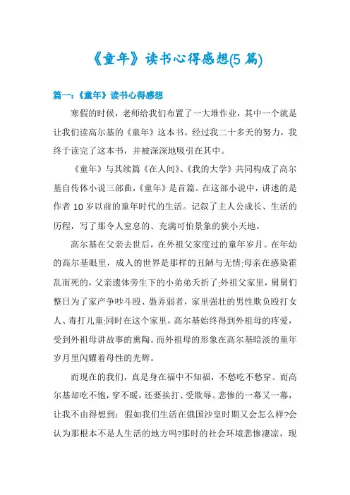 《童年》读书心得感想(5篇)