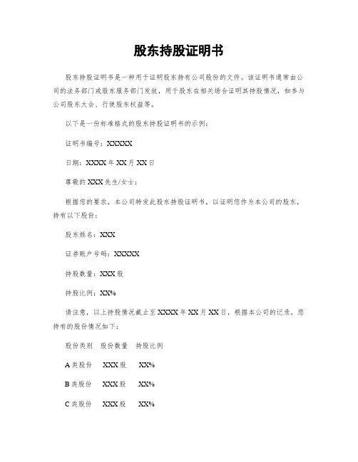 股东持股证明书