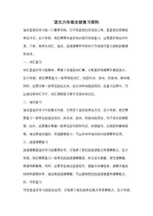 语文六年级全部复习资料