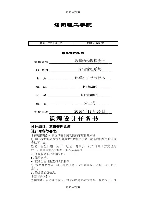 家谱管理系统之欧阳学创编