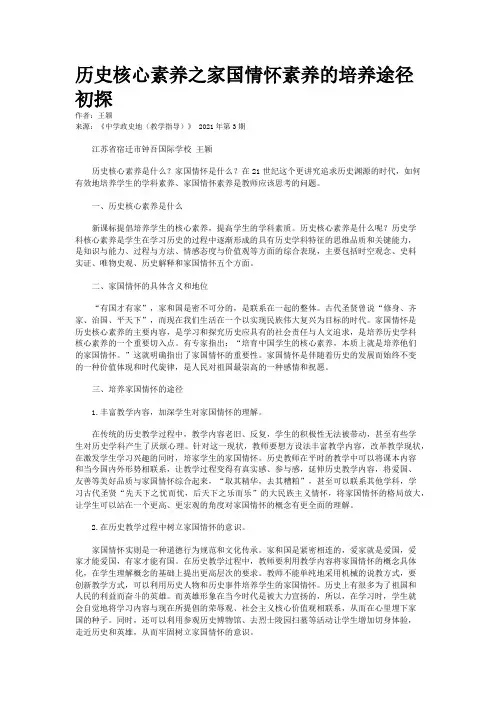 历史核心素养之家国情怀素养的培养途径初探