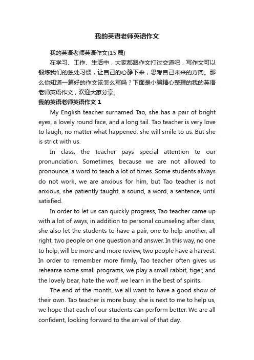 我的英语老师英语作文