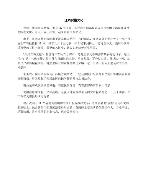 江西民俗文化