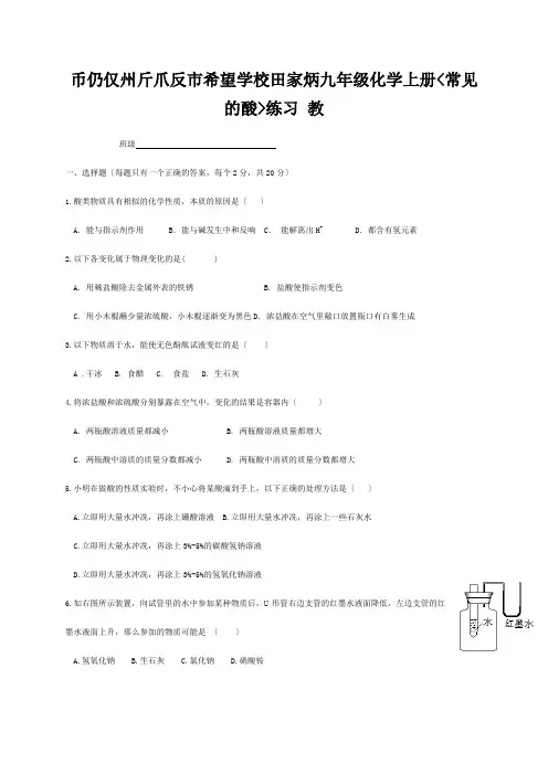 九年级化学上册(常见的酸)练习 试题