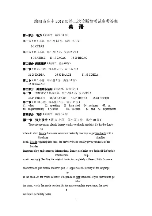 2021年04月20日四川省绵阳市高2021届高2018级高三三诊考试英语试题绵阳三诊英语答案