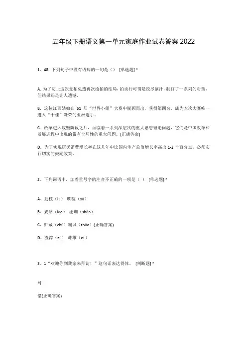 五年级下册语文第一单元家庭作业试卷答案2022