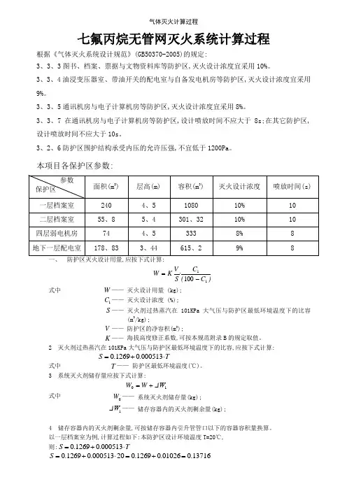 气体灭火计算过程