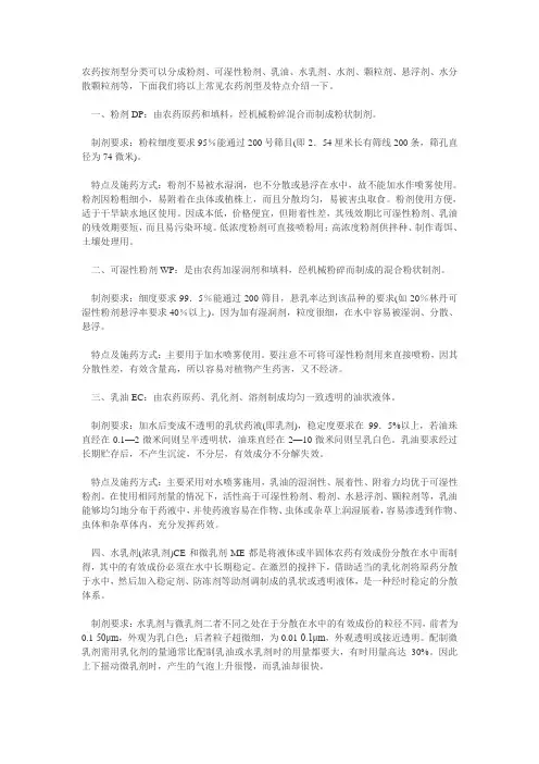 常见农药剂型及特点