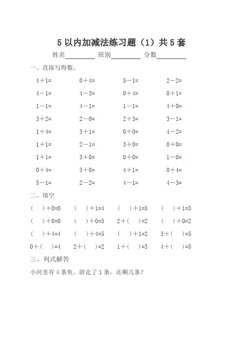 5以内的组成题可打印10