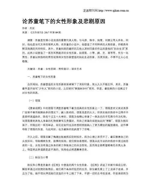 论苏童笔下的女性形象及悲剧原因
