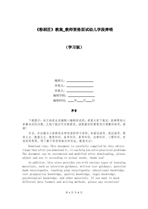 《粉刷匠》教案_教师资格面试幼儿学段弹唱