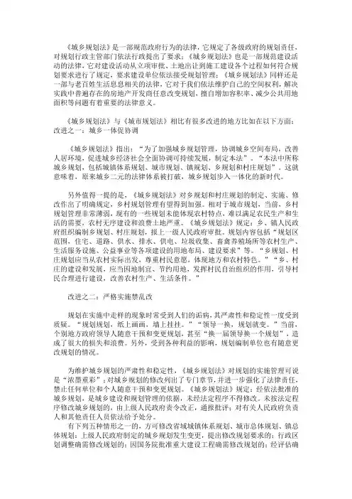 城乡规划法